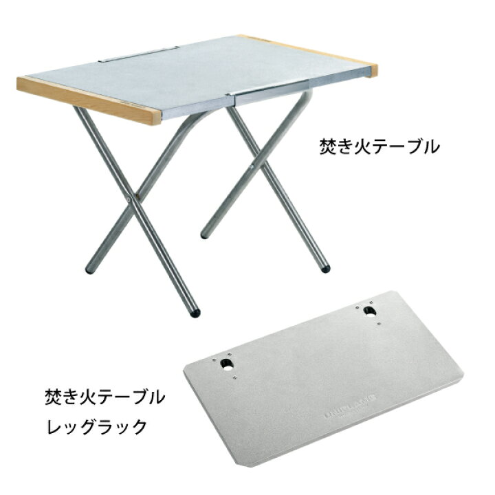楽天市場】ユニフレーム 焚き火テーブル & レッグラック セット 682104 
