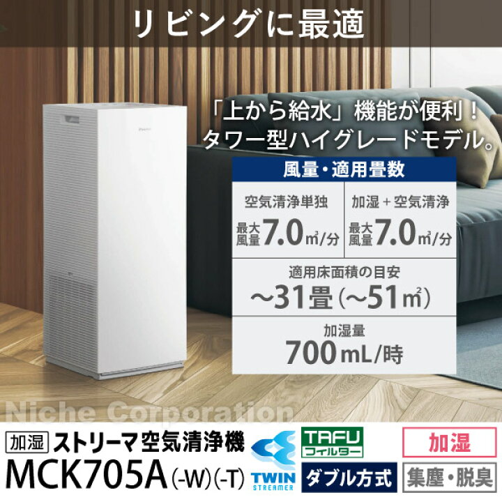 楽天市場】ダイキン 加湿ストリーマ空気清浄機 MCK705A 加湿機能付き 