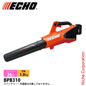 エコー 36V バッテリーブロワ 本体のみ BPB310 バッテリー・充電器別売り 電動 ブロワー 充電式 ブロア バッテリー式 ブロアー 充電式ブロワー 落ち葉 掃除