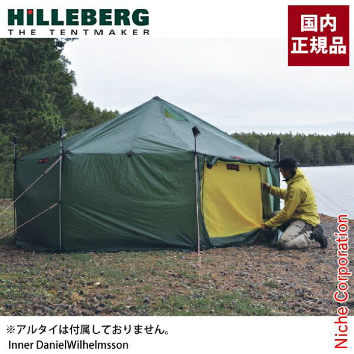 楽天市場】ヒルバーグ アルタイ専用フロアレスインナー 12770138000000 