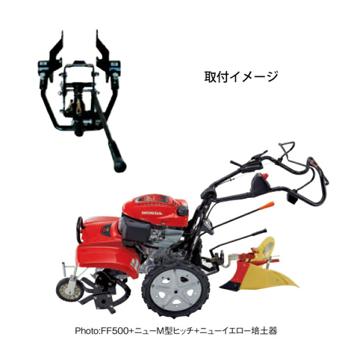 楽天市場】ホンダ ニューM型ヒッチ FF300/FFV300用 11681 サラダ さら 