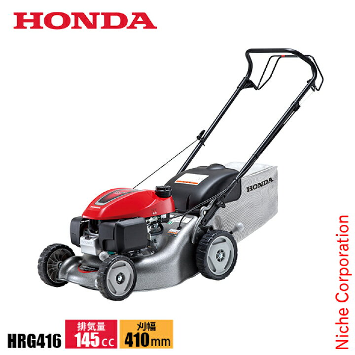 楽天市場】ホンダ エンジン 芝刈り機 刈幅 41cm HRG416C1SKJH HRG416 