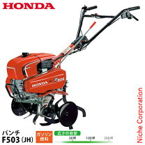 楽天市場】Honda F510 耕うん機の通販