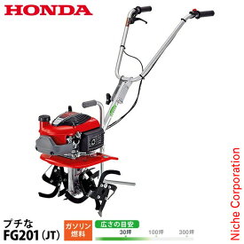 ホンダ 耕運機 家庭用 耕うん機 プチな ぷちな 標準ローター付き FG201K1JT オイル充填 試運転済 始動稼働確認済 ガソリン 耕耘機 ハンドル折りたたみ 小型 FG201 JT