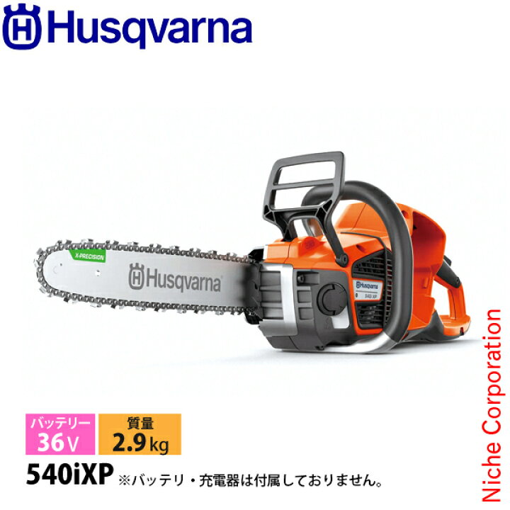 楽天市場】ハスクバーナ バッテリーチェンソー 540iXP 16RTバー 本体 