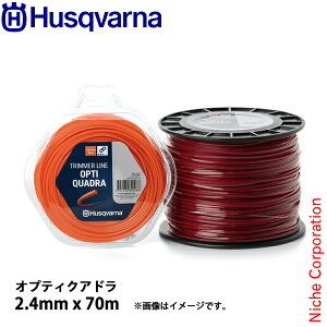 ハスクバーナ ナイロンコード オプティクアドラ2.4mmx70m 597668901 アクセサリー 草刈機 刈払機