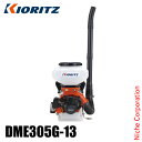 KIORITZ（共立） 背負動力散布機 DME305G-13 背負動散 背負い やまびこ エンジン式 肥料 肥料散布 除草剤 除草剤散布 除草 散布 電動