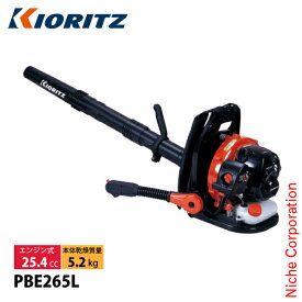 共立 パワーブロワ 背負式タイプ KIORITZ PBE265L 背負い ブロアー ブロワー エンジン式 ブロア ブロワ 落ち葉 掃除 やまびこ YAMABIKO エンジンブロワー エンジンブロアー