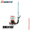 KIORITZ（共立） 背負動力散布機 13L 標準区画タイプ DME410F エンジン式 肥料 肥料散布 除草剤 除草剤散布 除草 散布 散布機 やまびこ YAMABIKO 電動