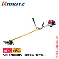 KIORITZ（共立） 刈払機 ジュラルミン Uハンドル SRE3200UHS 草刈機 刈払機 刈払い機 エンジン式 トリガ…