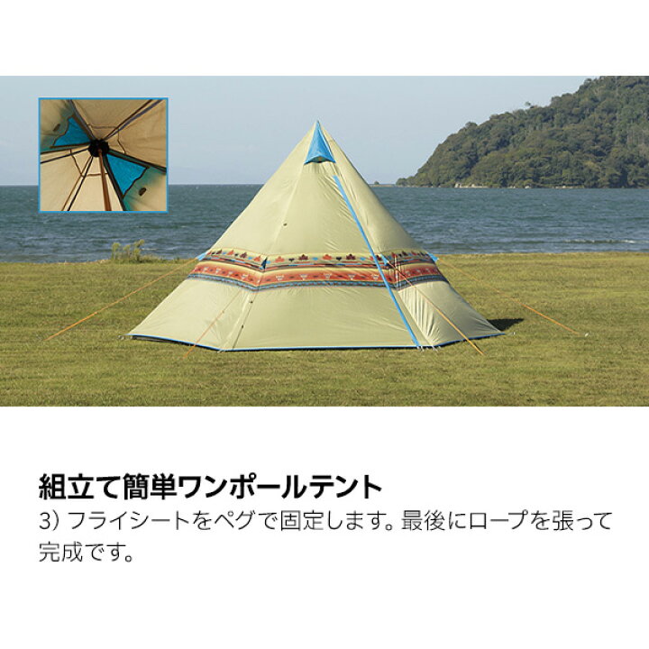 楽天市場】ロゴス テント ナバホ Tepee 300 LOGOS 71806501 アウトドア 
