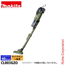 楽天市場】マキタ 40v充電式クリーナー cl003gzoの通販