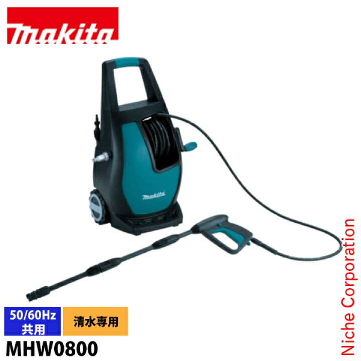 楽天市場】マキタ（makita） 高圧洗浄機 電動タイプ MHW0800 水道直結 