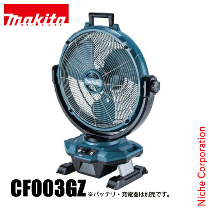 楽天市場】マキタ makita 40Vmax 充電式産業扇 本体のみ CF003GZ 18V 