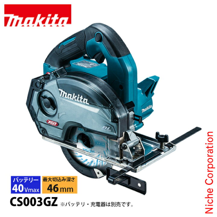 楽天市場】マキタ（makita） 40Vmax 125mm充電式チップソーカッタ 本体 