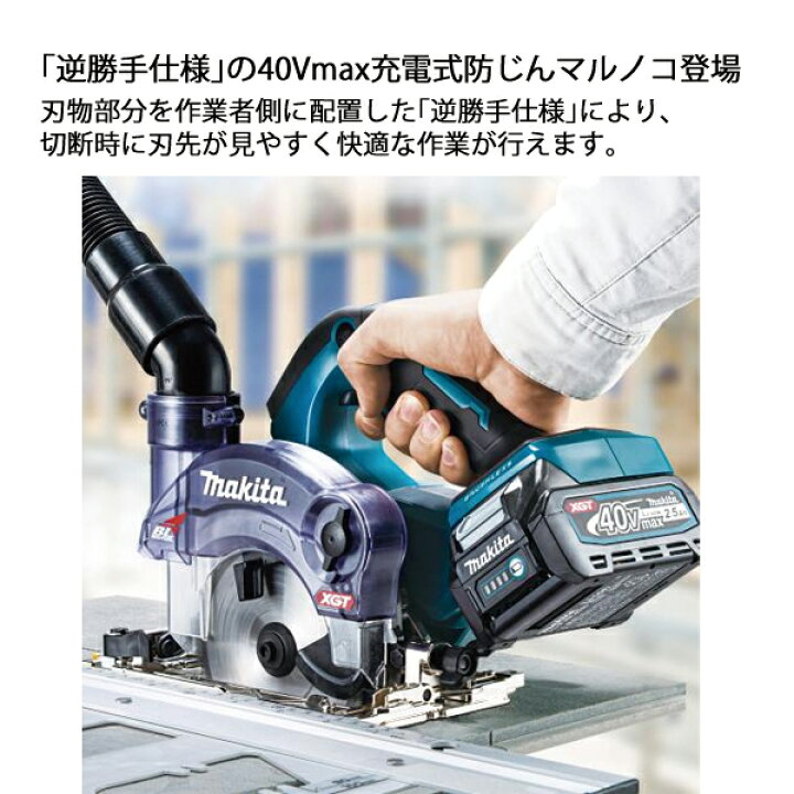 楽天市場】マキタ（makita） 40Vmax 125mm充電式防じんマルノコ ダスト 
