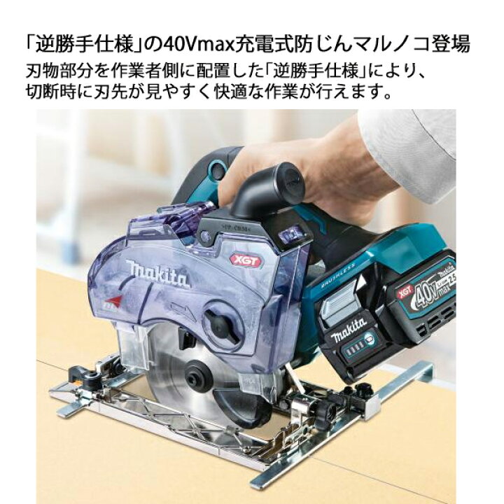 楽天市場】マキタ（makita） 40Vmax 125mm 充電式防じんマルノコ 