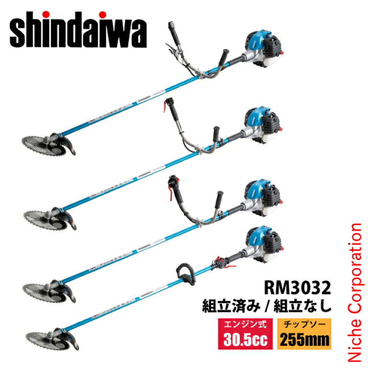 シンダイワ刈払機RM3032（ジュラルミンサオタイプ）