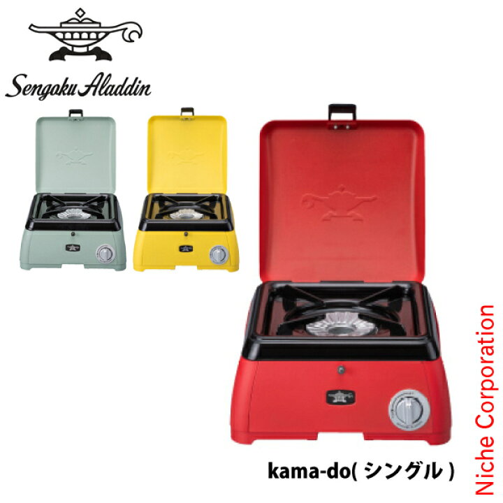 楽天市場】センゴクアラジン ポータブルガスカセットコンロ kamado 