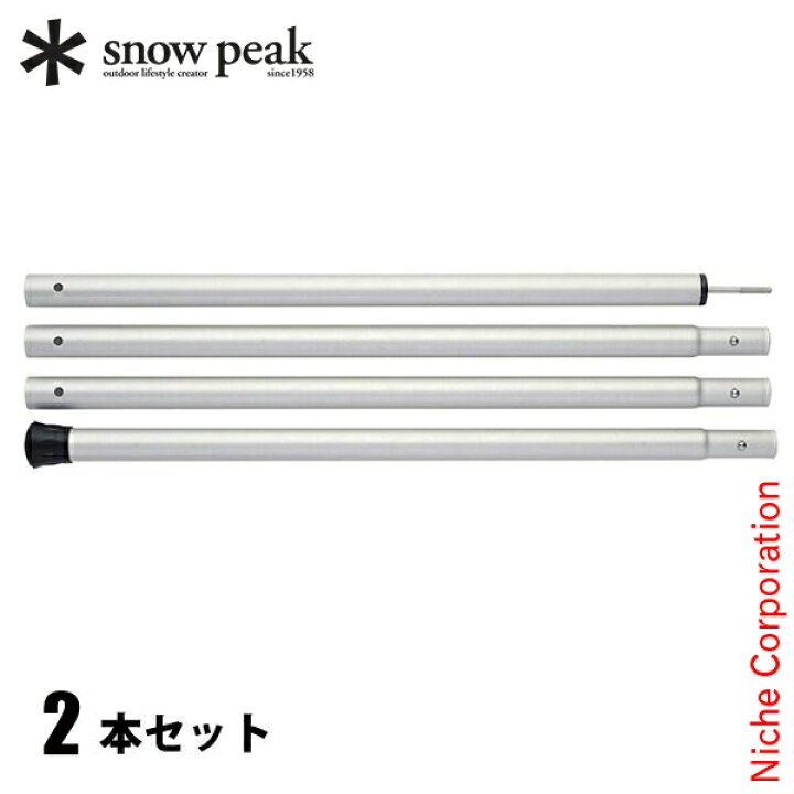 楽天市場】スノーピーク ウイングポール240cm TP-002 2本セット  