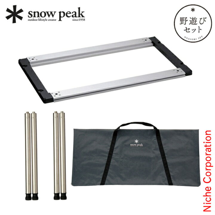 楽天市場】スノーピーク IGTフレーム 2024 野遊びセット FK-343 雪峰祭  