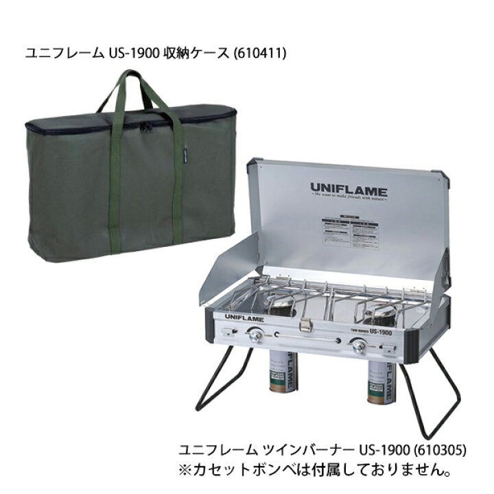 楽天市場】ユニフレーム ツインバーナー US-1900 ＆ 専用収納ケース 