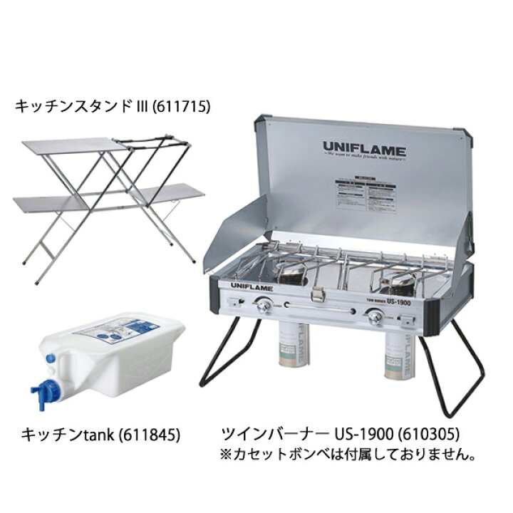 楽天市場】ユニフレーム ツインバーナー US-1900 ＆ キッチンスタンド 