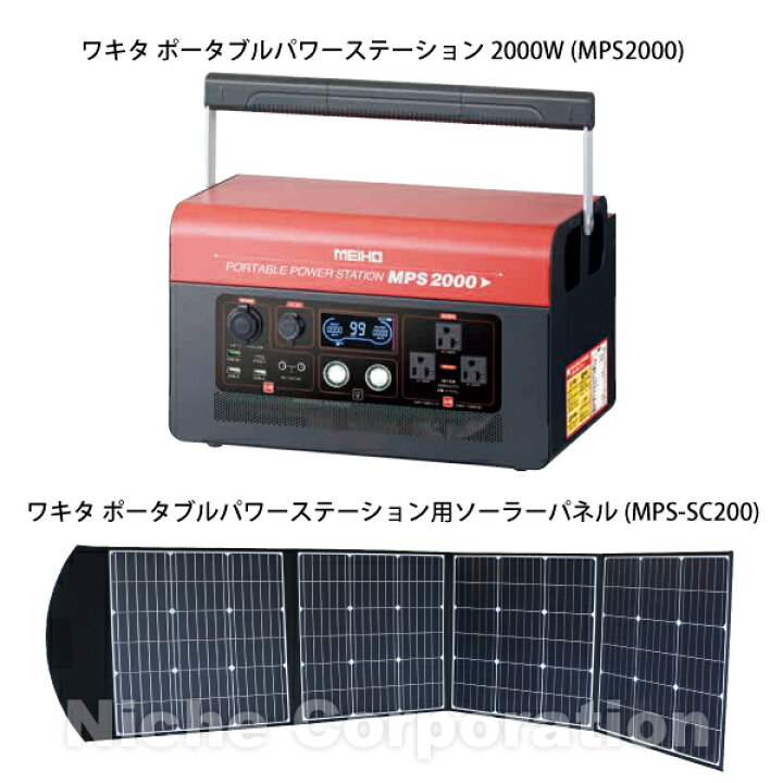 楽天市場】ワキタ ポータブルパワーステーション MPS2000＋ソーラー 