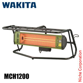 ワキタ MEIHO 遠赤外線ヒーター MCH1200 WAKITA 暖房 ヒーター 遠赤外線 作業用 コンセント