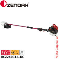 ゼノア 刈払機 BCZ245GT-L-DC ツーグリップ・STレバー ロングパイプ仕様 966797927 草刈り機 草刈機 刈払…