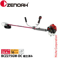 ゼノア 刈払機 BCZ275GW-DC 両手ハンドル・STレバー 組立済 966798035 組立・試運転済 始動稼働確認済 エ…