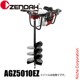 ゼノア オーガーAGZ5010EZ 967253501 本体 穴堀り機 穴掘機 縦穴 エンジンオーガ