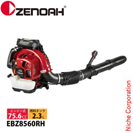 ゼノア エンジンブロワ EBZ8560RH 背負式 970720702 ブロワー ブロアー ブロワ エンジンブロワー エンジンブロアー