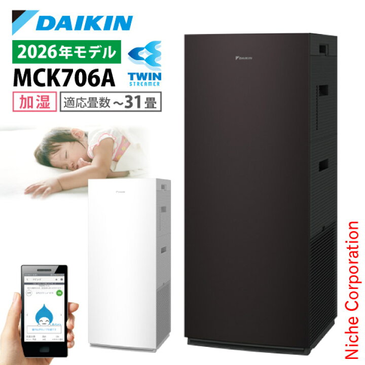 楽天市場】【新型モデル】ダイキン 加湿ストリーマ空気清浄機 MCK706A 