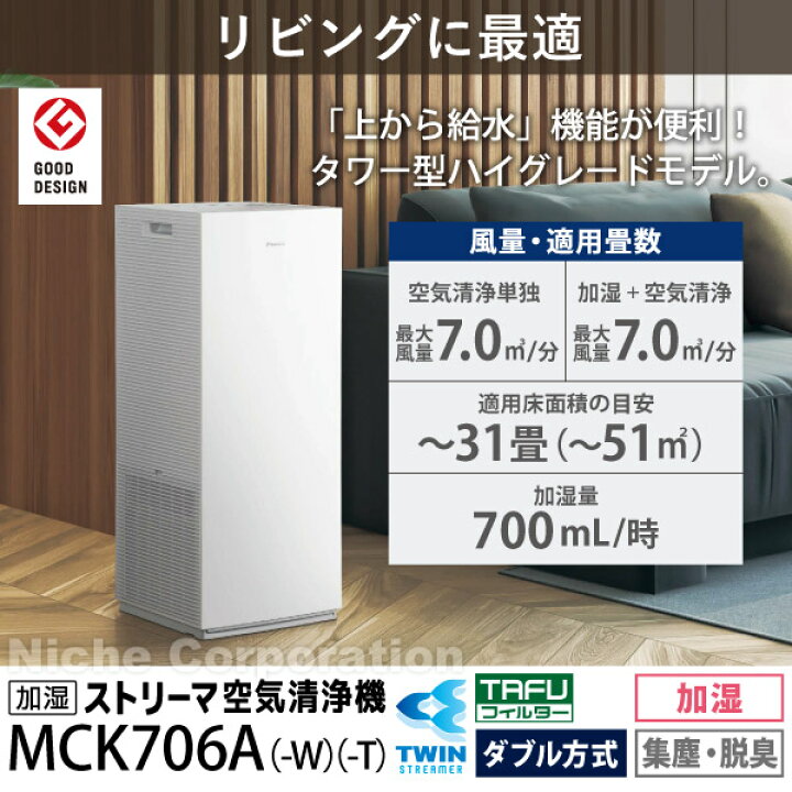 楽天市場】【新型モデル】ダイキン 加湿ストリーマ空気清浄機 MCK706A 