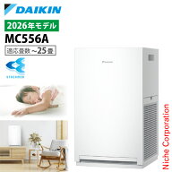 【新型モデル】ダイキン ストリーマ空気清浄機 MC556A 家電 2026年モデル 花粉対策製品認証 〜25畳 花粉 …