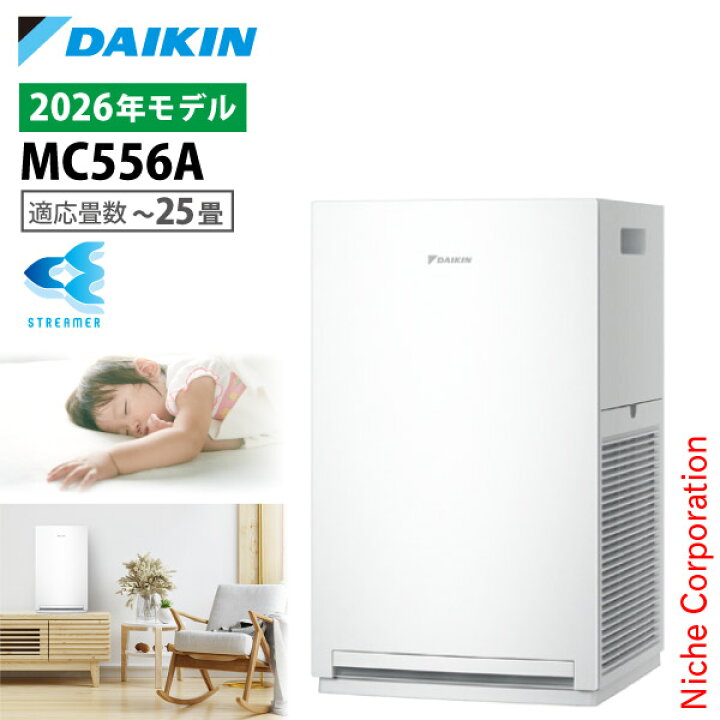 楽天市場】【新型モデル】ダイキン ストリーマ空気清浄機 MC556A 家電 