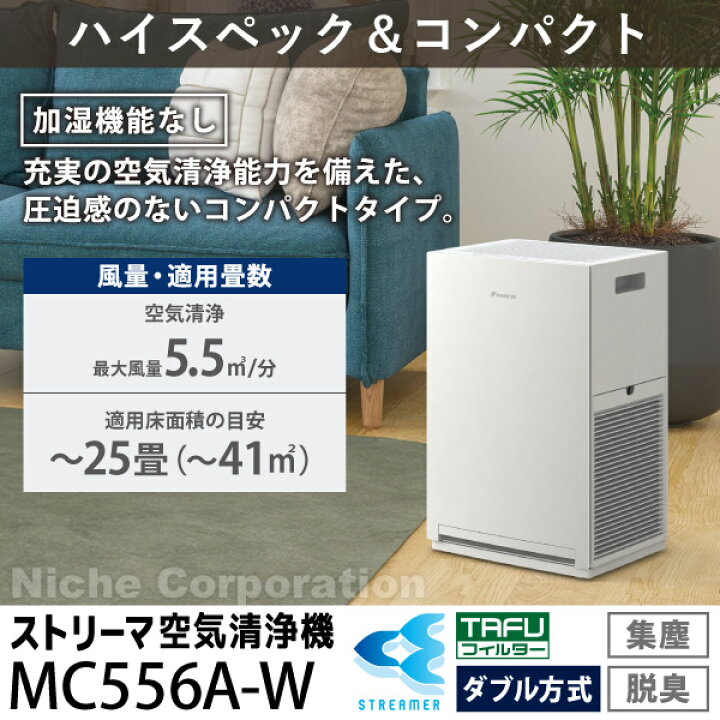 楽天市場】【新型モデル】ダイキン ストリーマ空気清浄機 MC556A 家電 