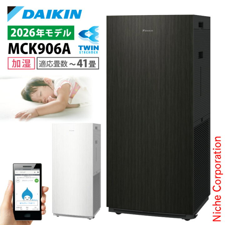 楽天市場】【新型モデル】ダイキン 加湿ストリーマ空気清浄機 MCK906A 