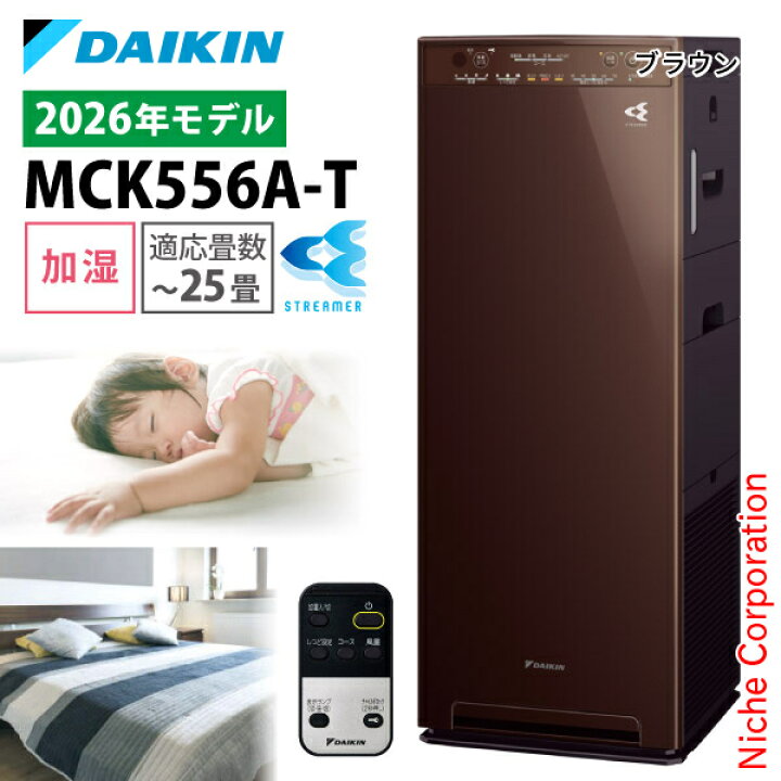楽天市場】【新型モデル】ダイキン 加湿ストリーマ空気清浄機 MCK556A 