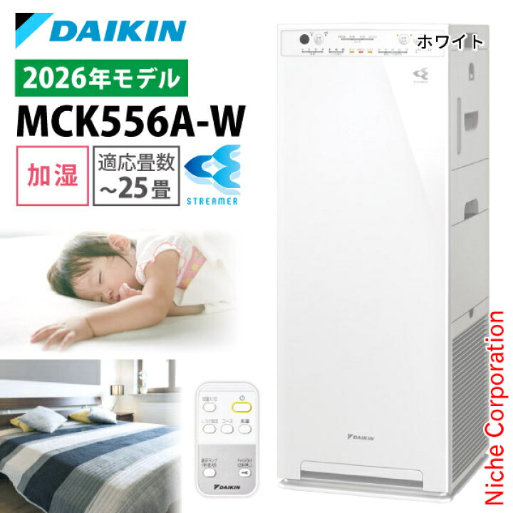 楽天市場】【新型モデル】ダイキン 加湿ストリーマ空気清浄機 MCK556A 