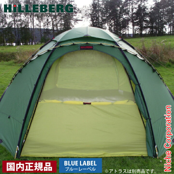 楽天市場】ヒルバーグ アトラス専用 インナーテント8 12770168000008  