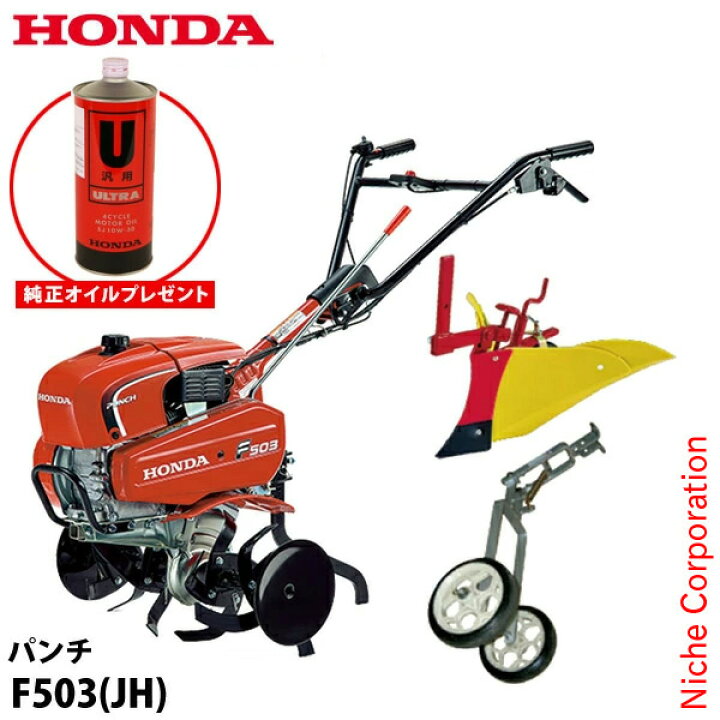 楽天市場】【純正オイルプレゼント】ホンダ 耕うん機パンチ標準 