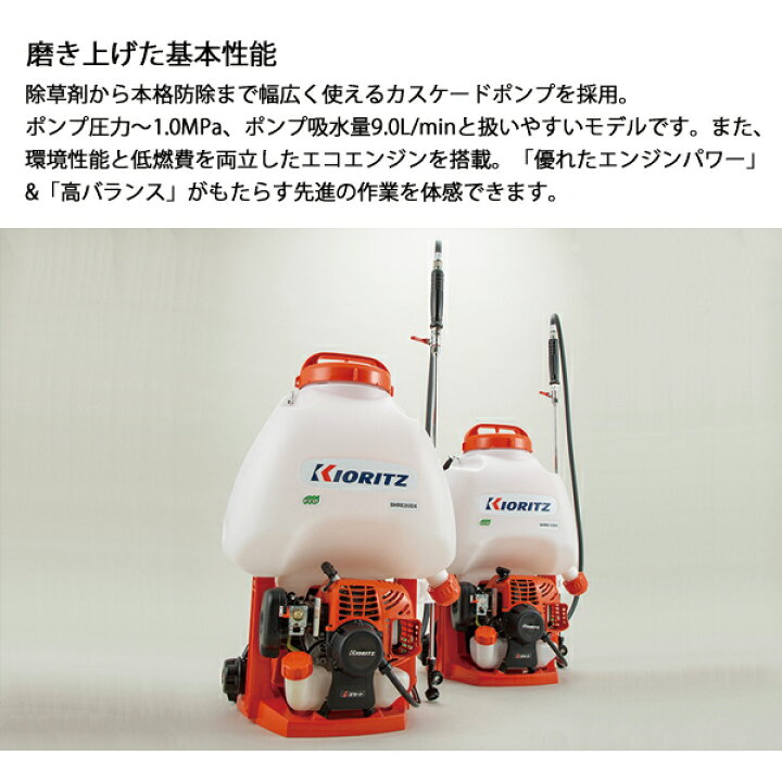 楽天市場】KIORITZ（共立） 背負動力噴霧機 20L SHRE20DX 動噴 