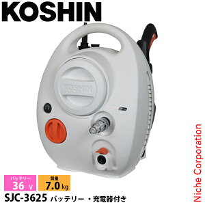 工進 充電式高圧洗浄機 SJC-3625 0598568 バッテリー・充電器付き スマートコーシン コードレス バッテリー式 高圧洗浄 充電式 電動
