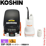 工進 充電式水中ポンプ 18V SSP-1820 バッテリー・充電器付き 0348758 18V 電動 ポンプ 小型 散水 コード…