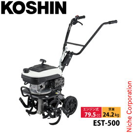 工進 耕運機 エンジン耕運機 EST-500 0678506 耕耘機 耕うん機 畑 ガソリン 小型 家庭菜園 畑 折りたたみ