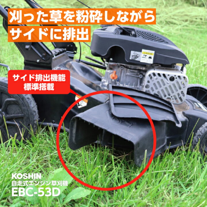 楽天市場】工進 自走式エンジン草刈機 EBC-53D &グラスバッグ セット 