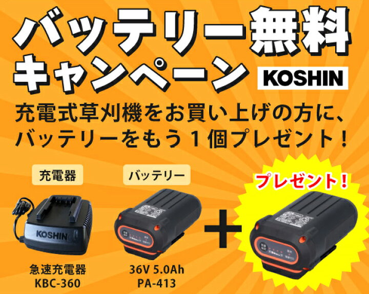 楽天市場】工進 数量限定 36V 充電式草刈機 Uハンドル SBC-3650B-AAC 