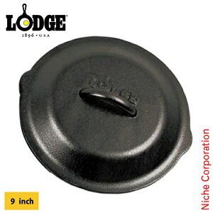 ロッジ ロジック スキレットカバー 9インチ L6SC3 LODGE アウトドア 蓋 キャンプ スキレット リッド カバー ふた フタ